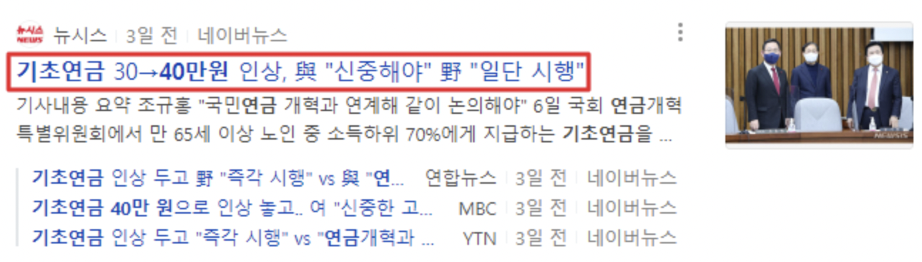 기초연금 40만 원 인상 관련 뉴스