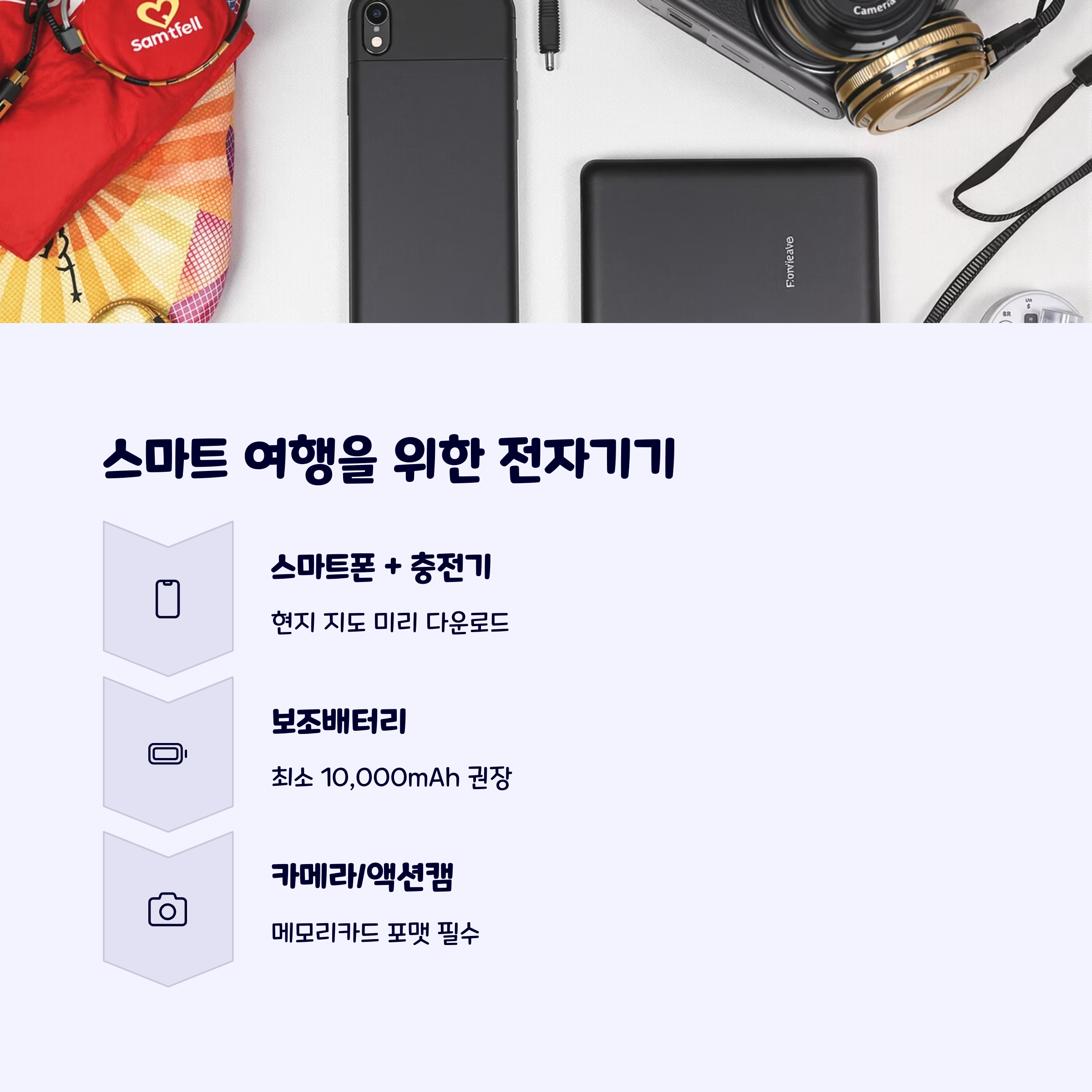 여행용전자기기