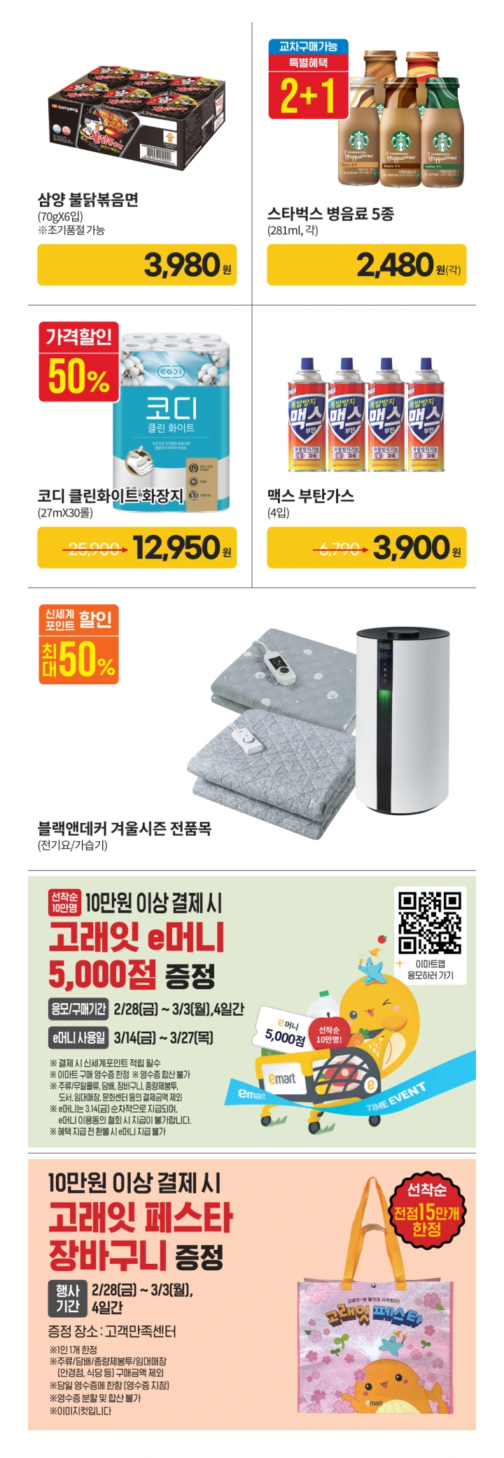 이마트-고래잇-페스타-세일