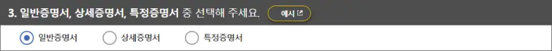 증명서 내용 선택