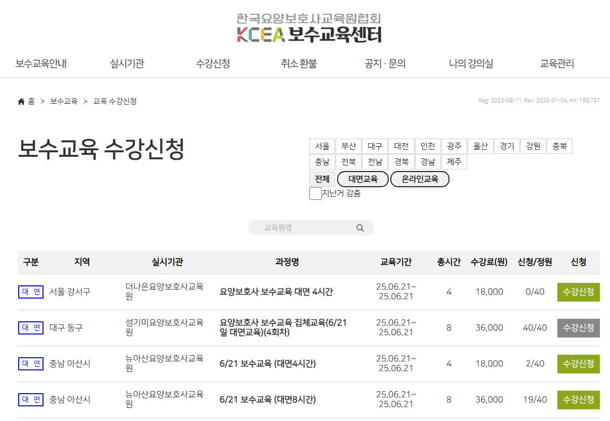 요양보호사 보수교육