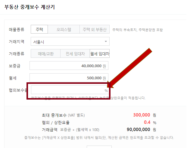 월세 임대차 복비 계산
