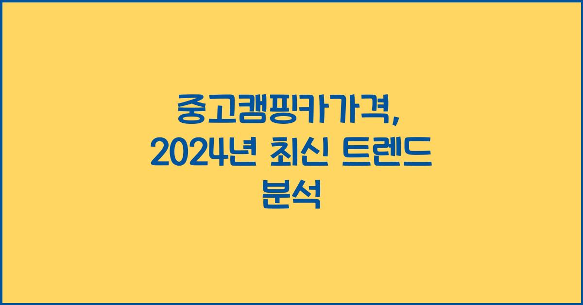 중고캠핑카가격