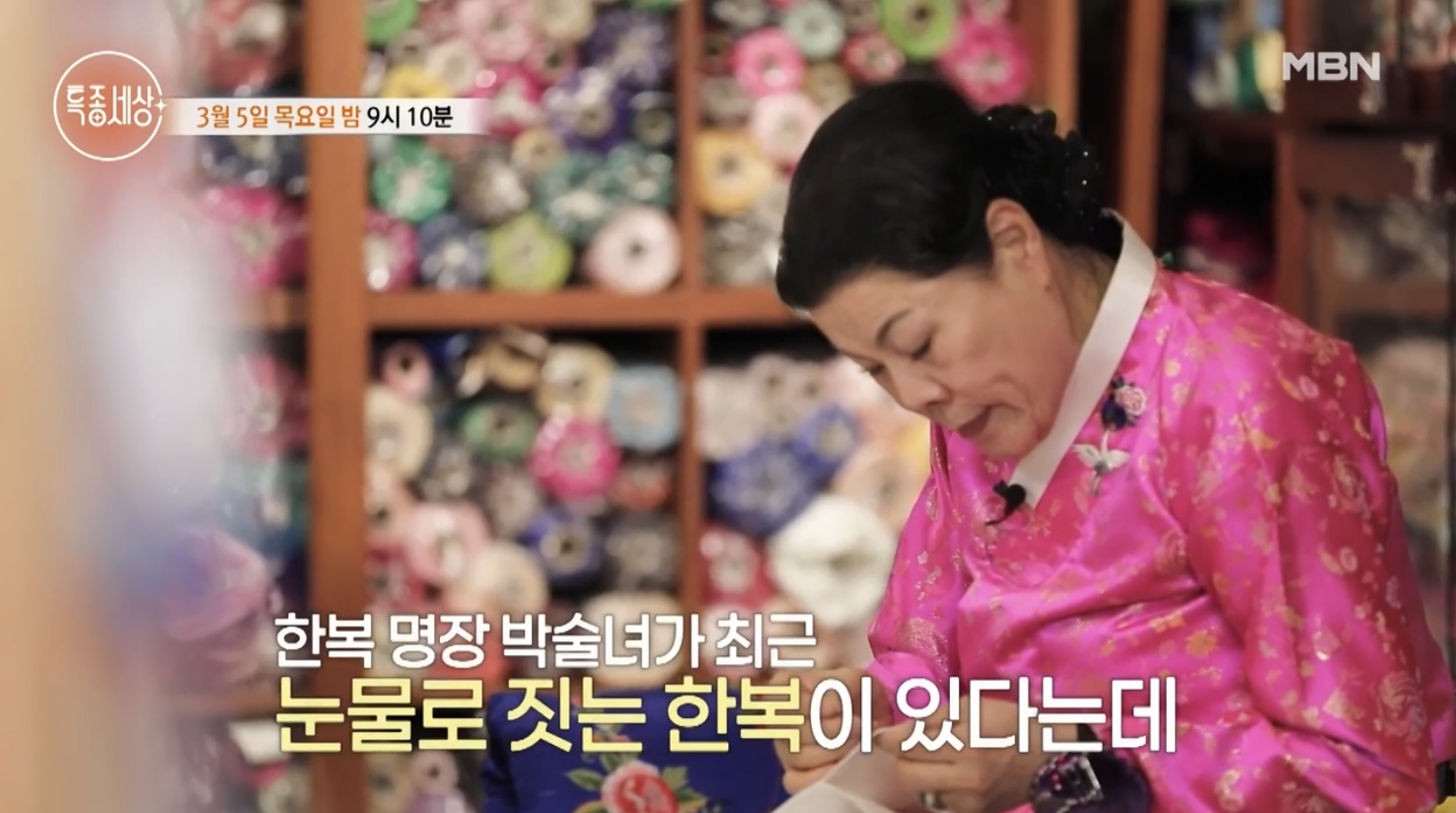 한복 디자이너 박술녀 특종세상