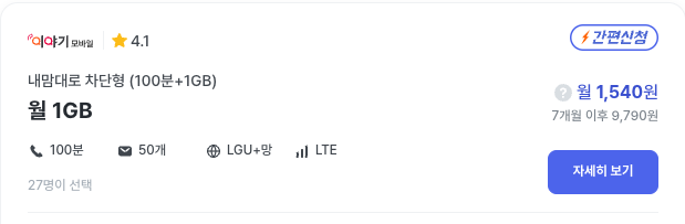 LGU 알뜰폰 요금제 이야기 알뜰폰