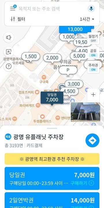 광명역 근처 주차장 현황