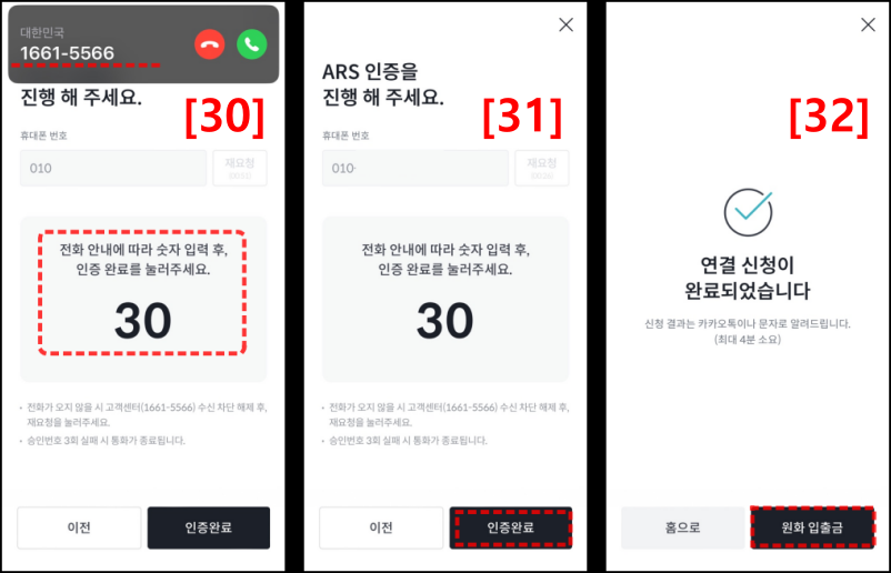빗썸 거래소 가입 안내 11