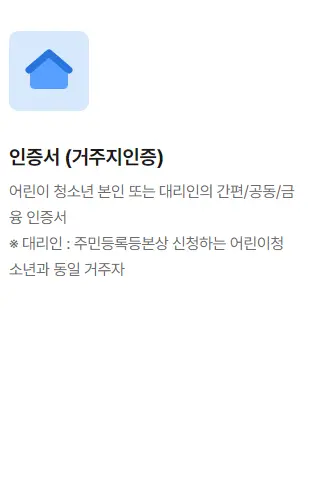 경기도 청소년 교통비 지원 신청 방법 어린이