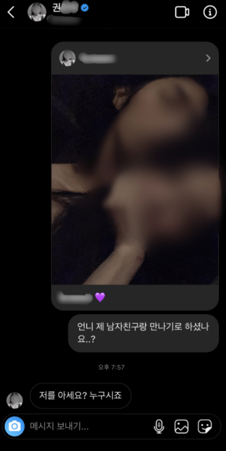 민아-전남친-전여친-DM