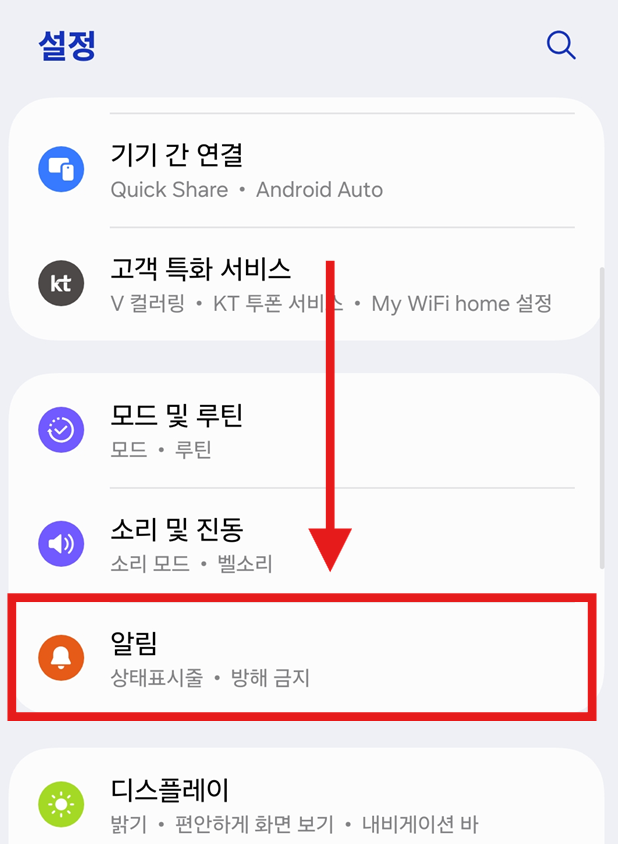 방법 2: 알림 메뉴 찾아가기
