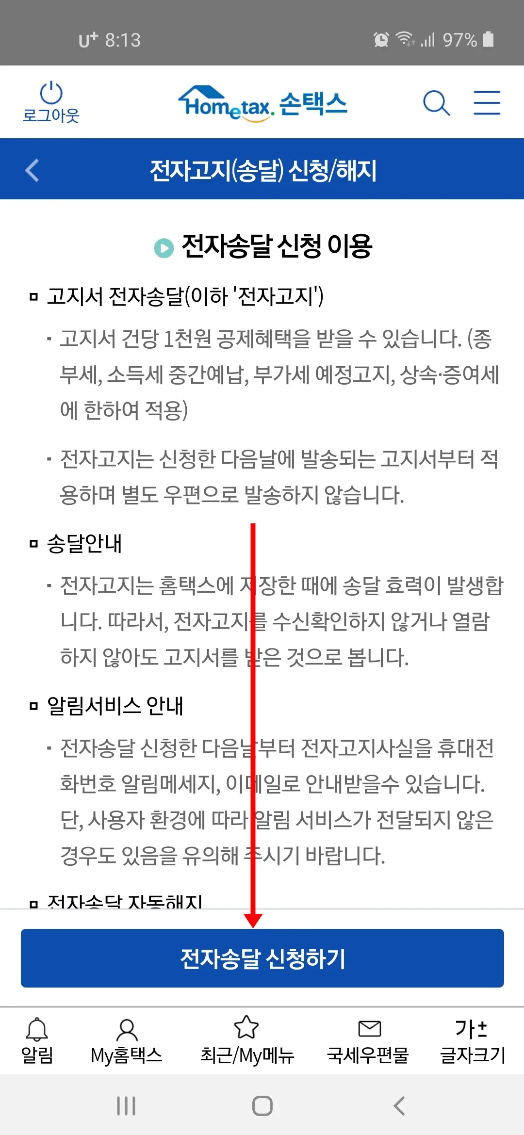 전자송달 신청 이용