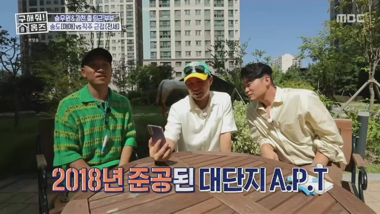 구해줘홈즈 양세형 다이나믹 듀오 최자 개코 송도국제도시 제 5공구 링 마이 홈 매물 가격 및 구조 인테리어 리모델링 최종선택 소개 다시보기