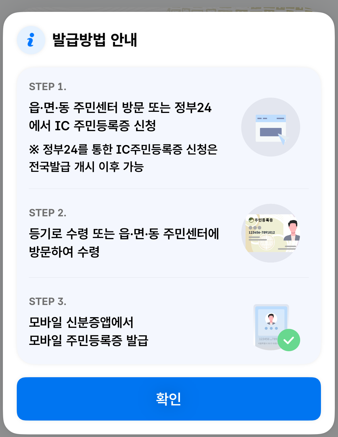 모바일신분증