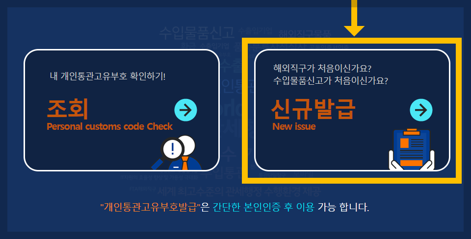 개인통관고유부호 조회