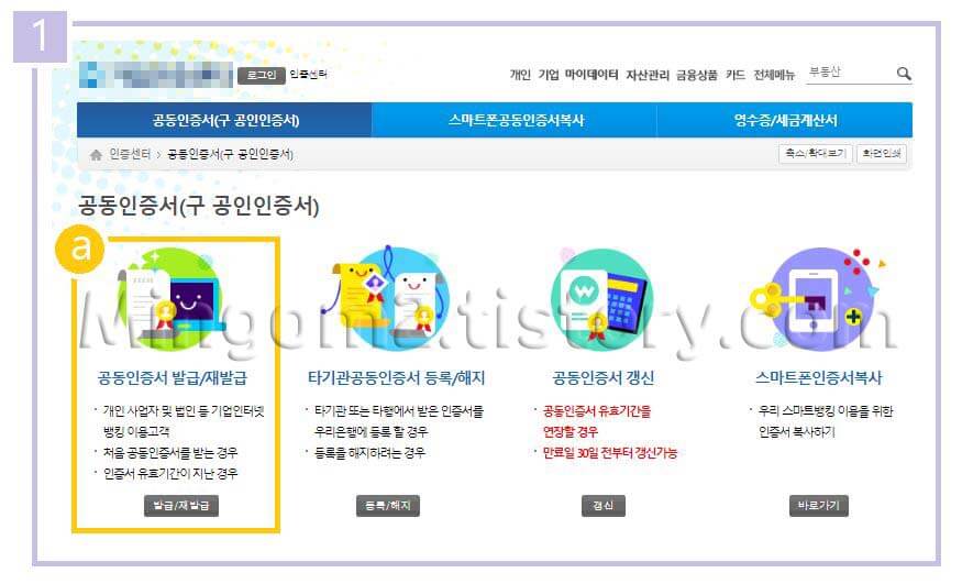 우리은행 전자세금계산서용 공인인증서 발급 절차