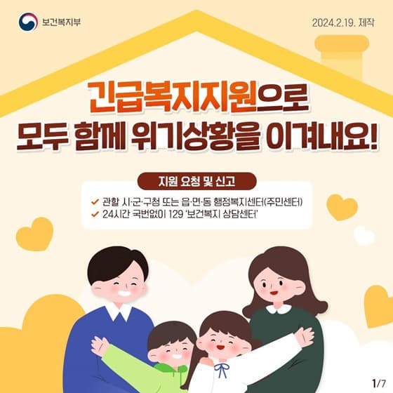 긴급복지지원제도로 생활비 받은 경험: 갑자기 위기 상황일 때 도움