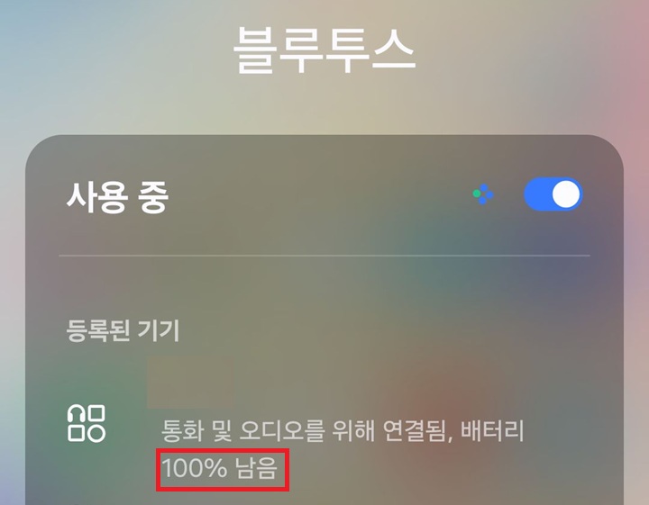 연결된 블루투스 이어폰 배터리 잔량 보임