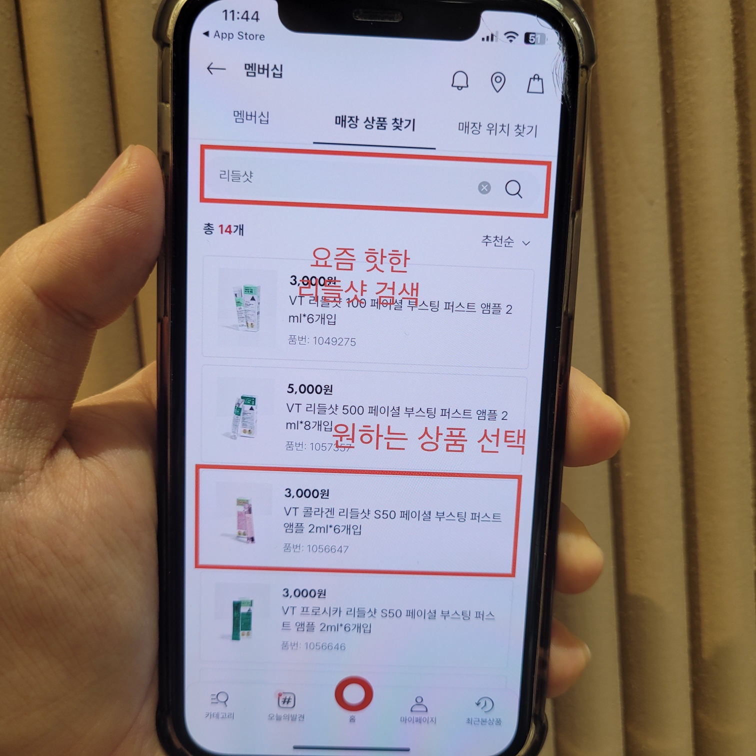 다이소 재고조회를 위해 '리들샷'을 검색한 후 조회를 원하는 상품을 선택하는 사진