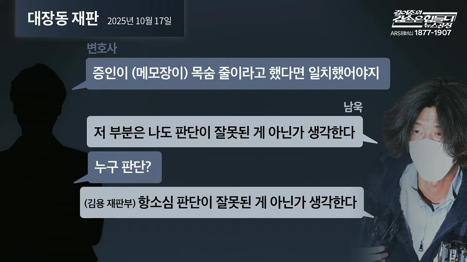 김어준의 겸손은힘들다 뉴스공장 2025년 10월 20일 월요일 [박주민, 김승원, 박은정, 봉지욱, 홍사훈, 노영희, 주진우, 김흥종, 여론조사, 동네사람들].mp4_20251020_193825.268.jpg