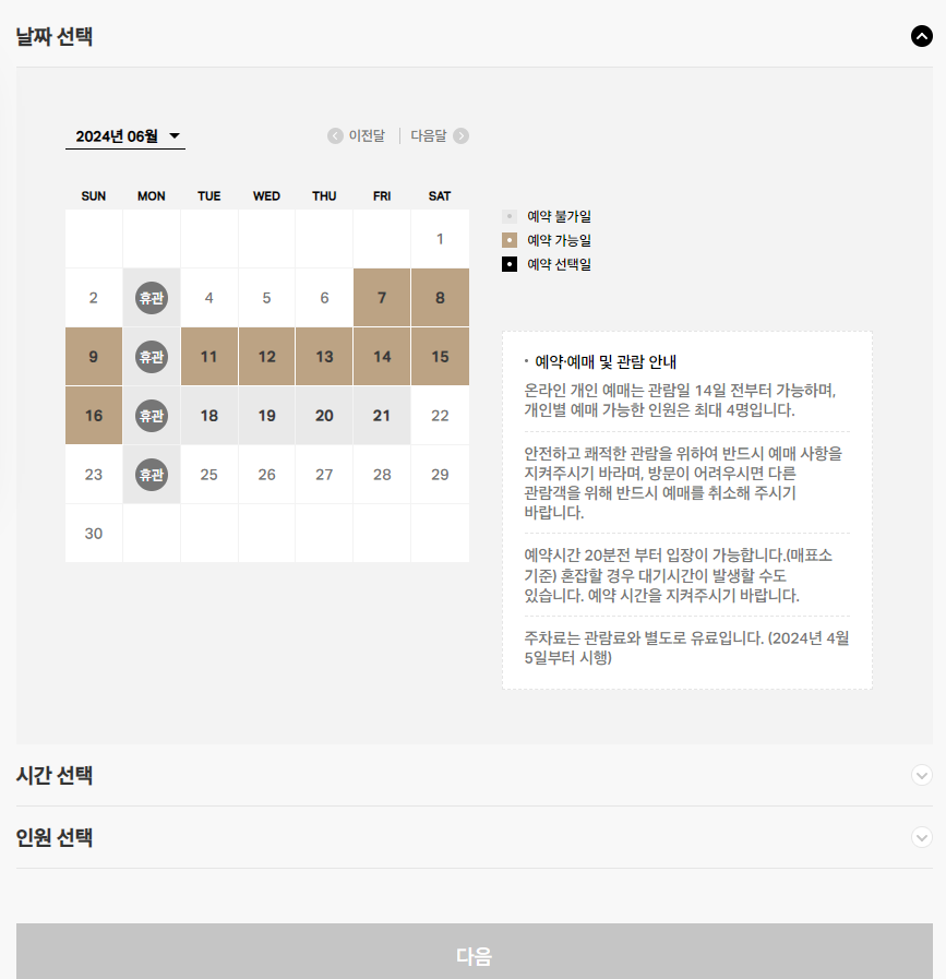 호암미술관 전시 예약 2