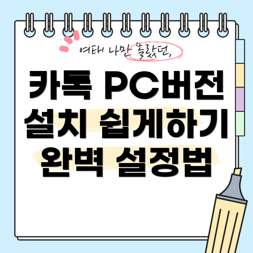 카카오톡 다운로드