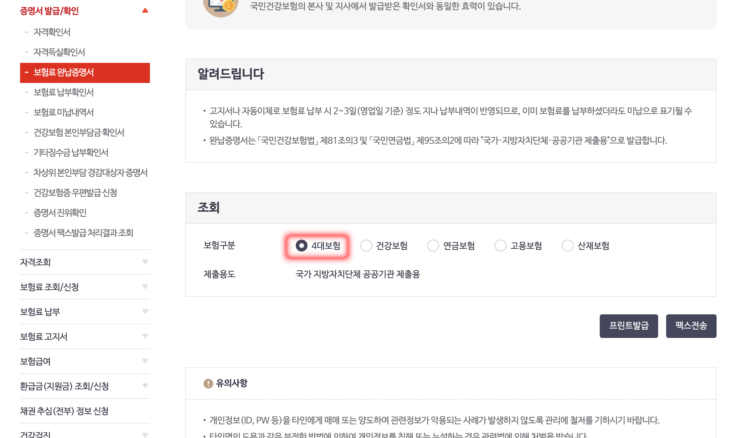 발급 혹은 팩스