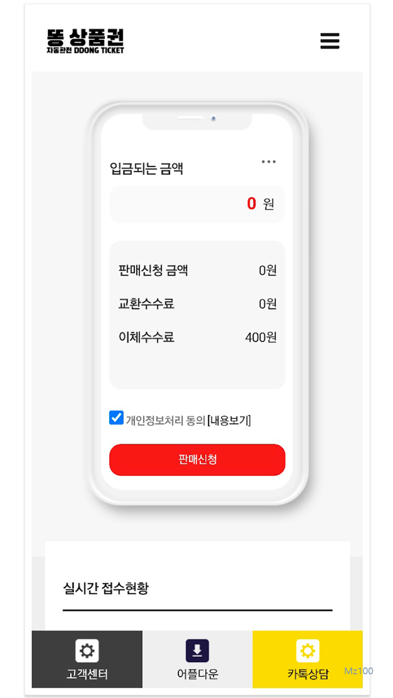 똥상품권 살펴보기 7