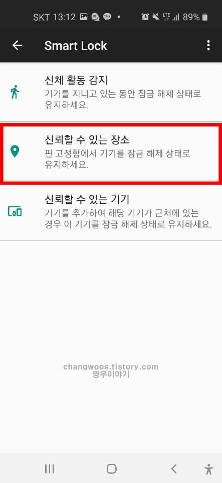 갤럭시 smart lock 사용방법1