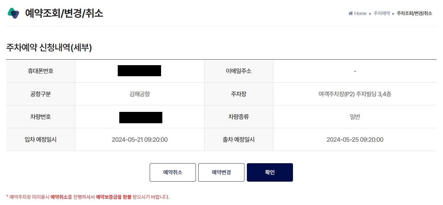 예약 조회, 변경, 취소