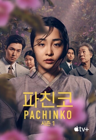 파친코-애플티비