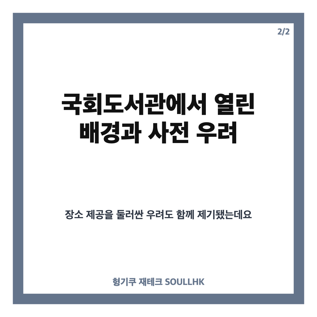 이진숙 5&middot;18 토론회 논란, 발언과 현장 충돌 핵심 정리 카드뉴스 3