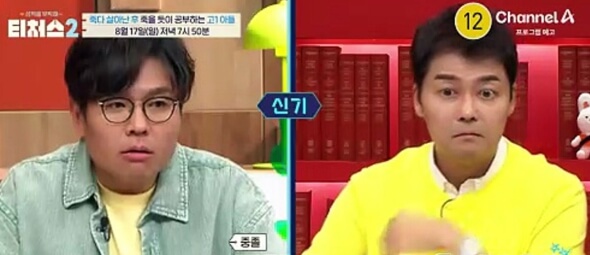 채널A 티처스2 예고편 캡처 이미지