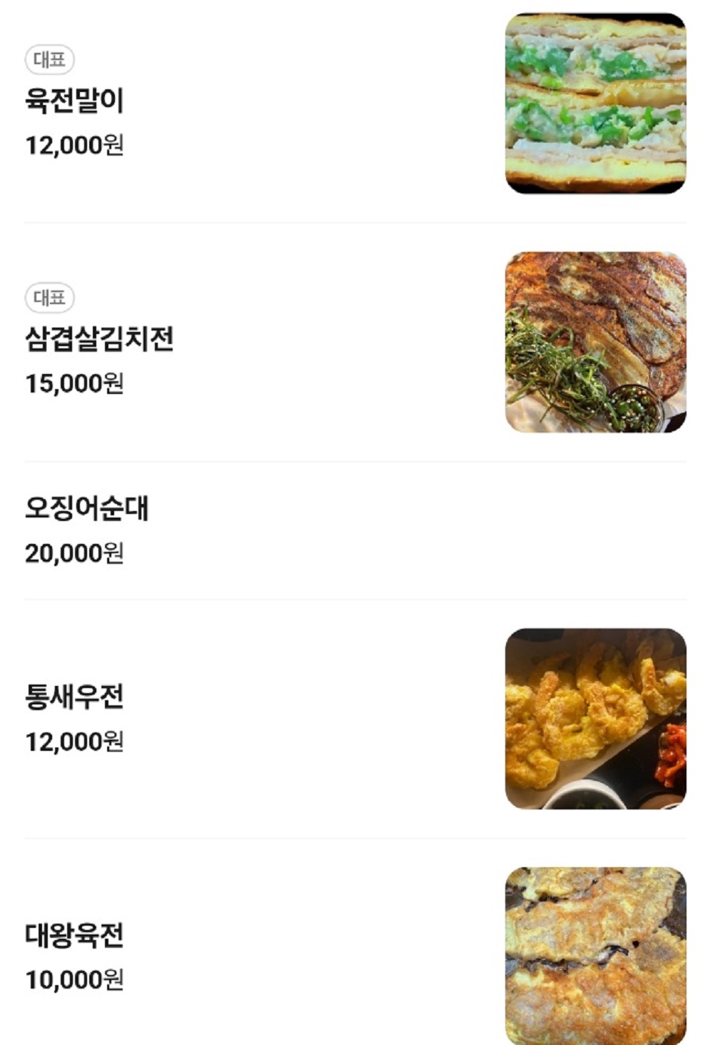 공주-꼬소미지지미-생활의달인-메뉴