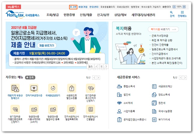 근로소득원천징수영수증 발급