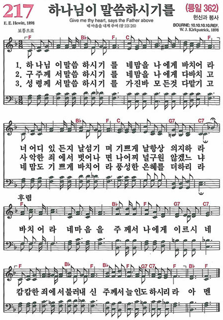 찬송가 217장 하나님이 말씀하시기를