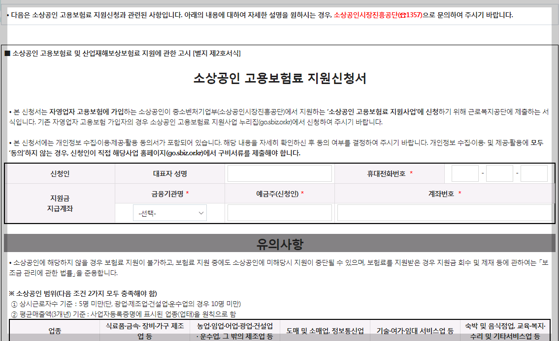 소상공인 고용보험 지원