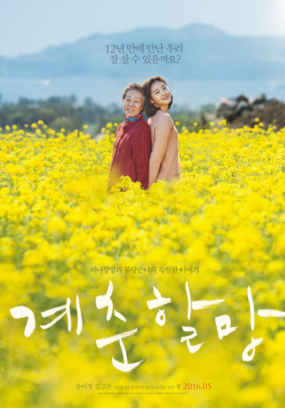 계춘할망 사춘기 반항 치유