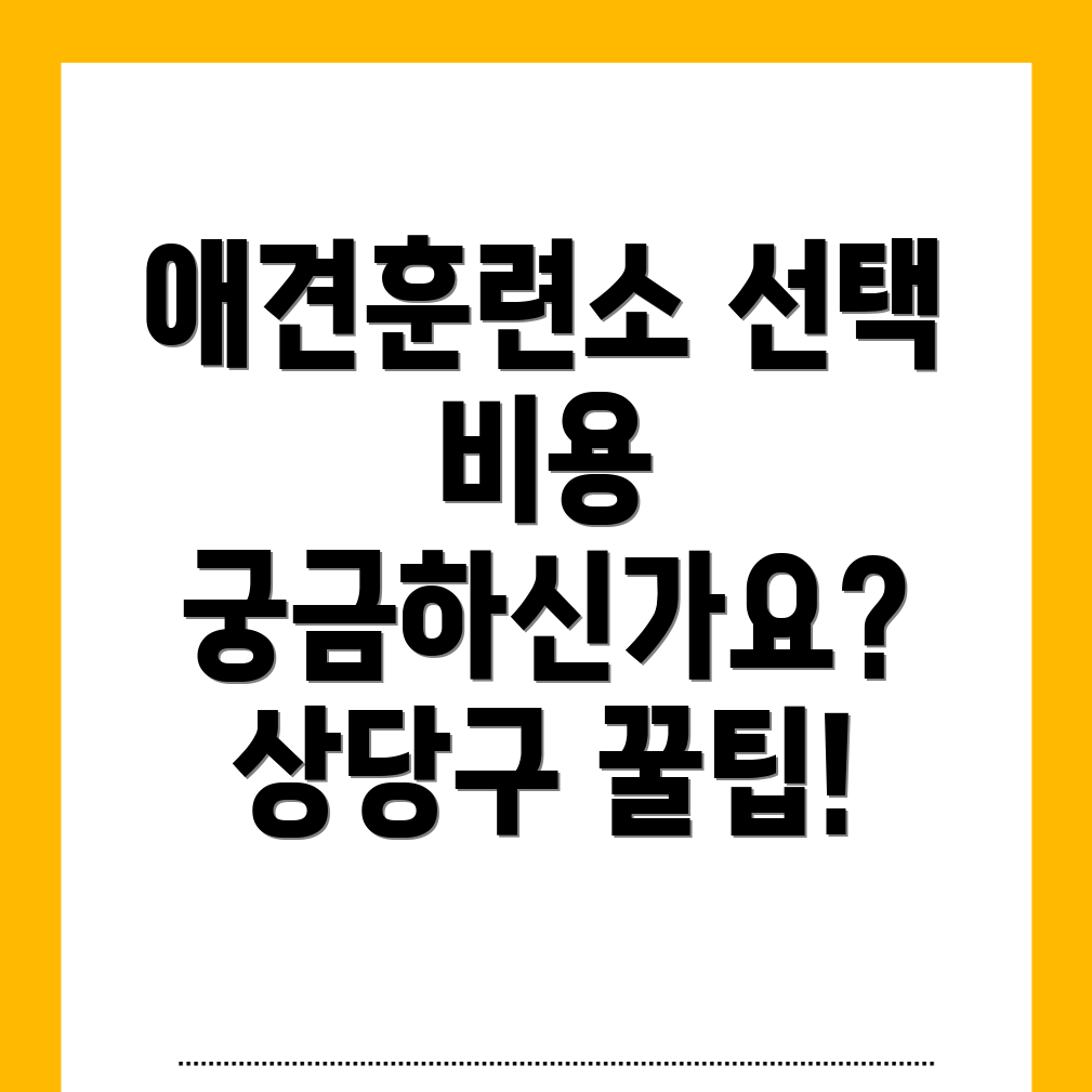 애견훈련소