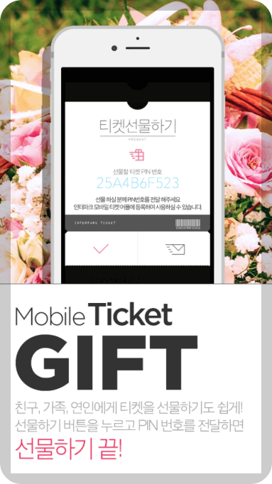 인터파크 앱 다운로드 하기