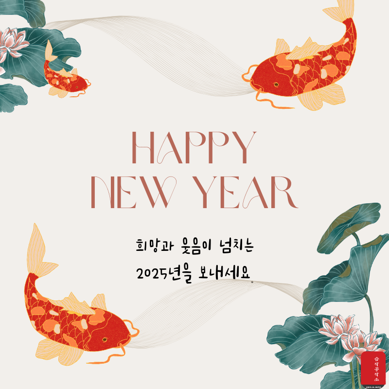새해 인사말 문구 좋은 글귀 이미지 모음 2025년1월 인사말
