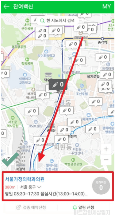 잔여백신조회