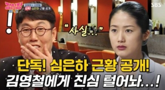 &#39;강심장리그&#39; 방송 화면 [사진=SBS]