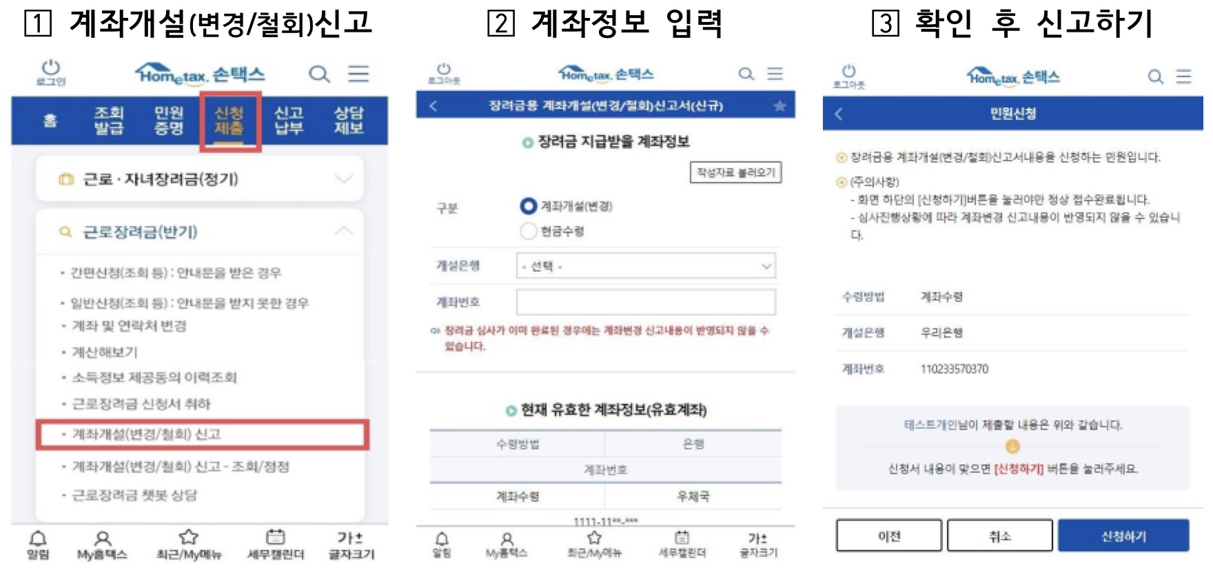 근로장려금 신청방법 및 신청자격