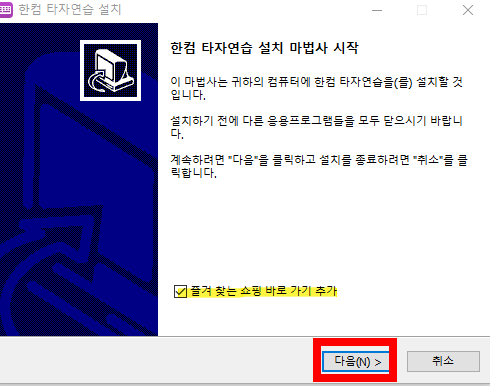한컴타자연습 무료설치