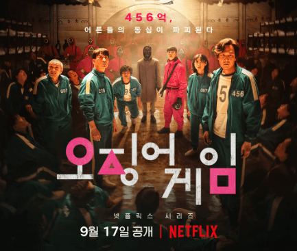 오징어게임 포스터