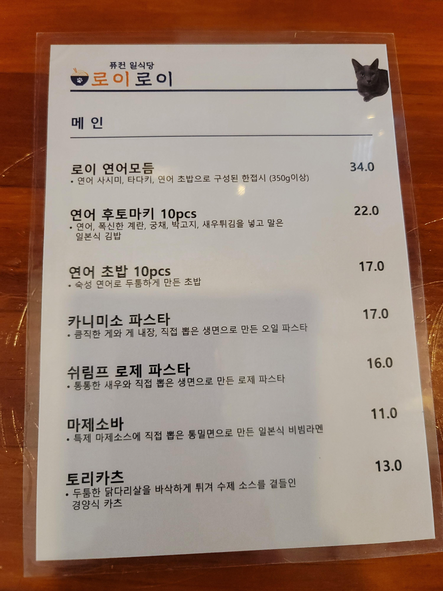 로이로이 메뉴판