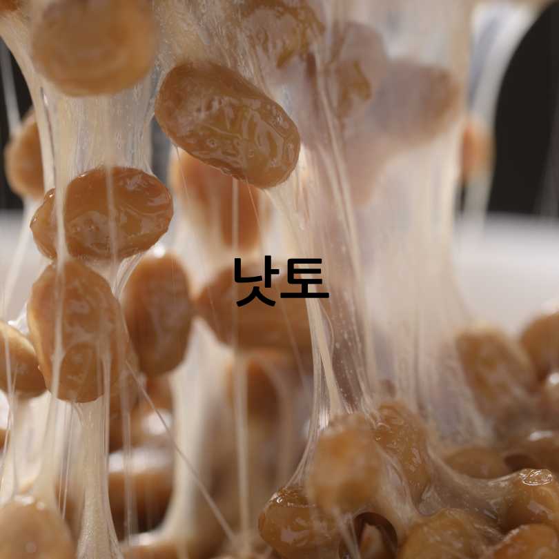 비타민K2가 많은 음식