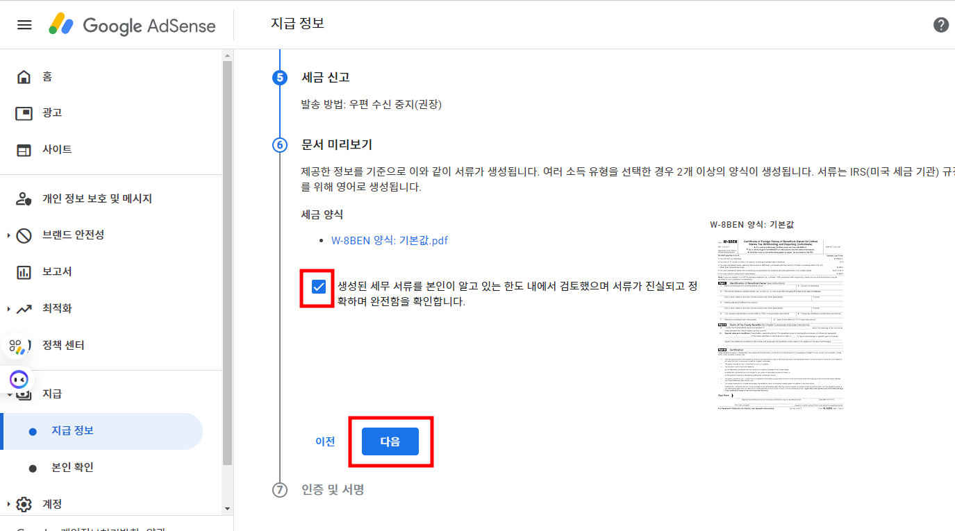 구글 애드센스 미국 세금 양식 만료