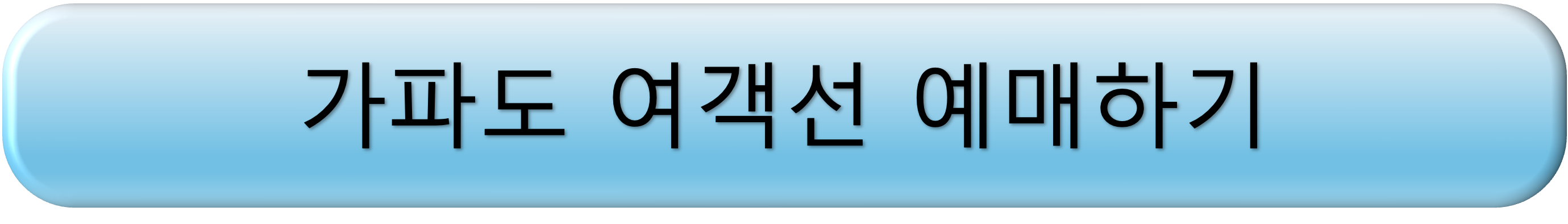 가파도 청보리 축제