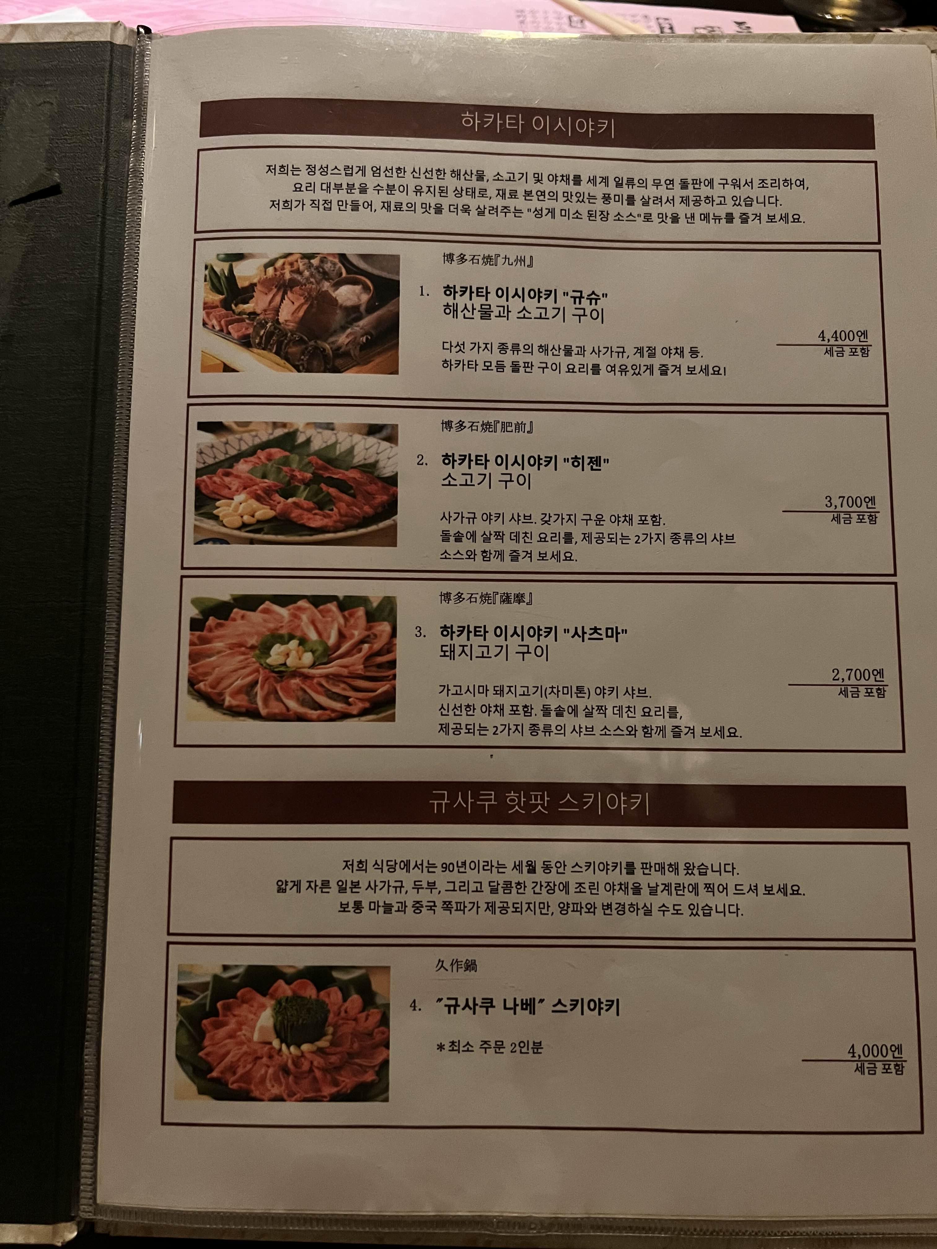 후쿠오카 스키야키 맛집 오사카야